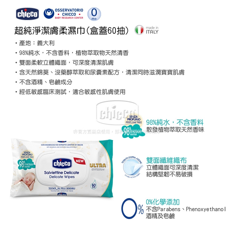 【箱購】 chicco-超純淨潔膚柔濕巾盒蓋60抽-36包入(3箱)