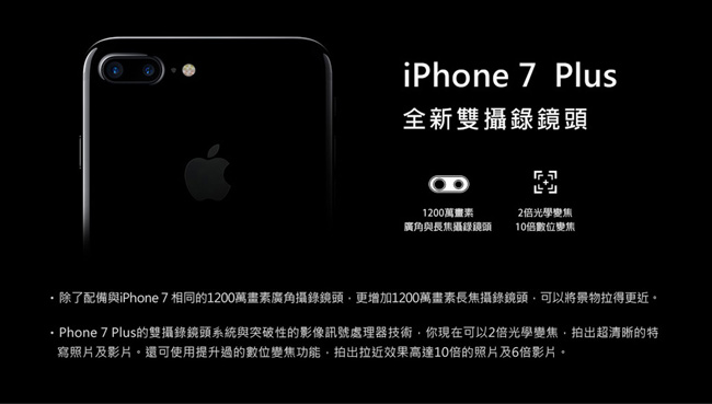 Apple iPhone 7 Plus 128G 5.5吋智慧型手機-消光黑(霧黑)