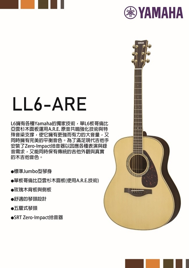 YAMAHA LL6 /電木吉他/公司貨保固(原木色)