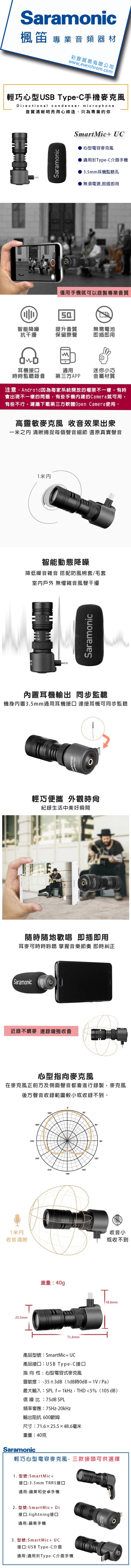 Saramonic楓笛 輕巧心型Type-C手機麥克風SmartMic+UC(彩宣公司貨)