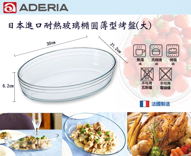 ADERIA 日本進口耐熱玻璃橢圓薄型烤盤(大)