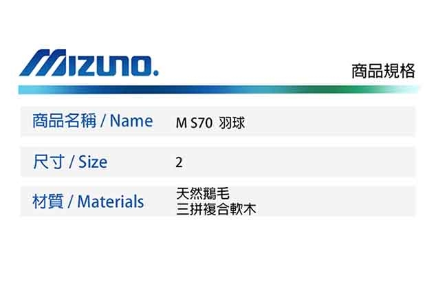 Mizuno美津濃 MS70 羽球 (12入裝) 73MBB72003T