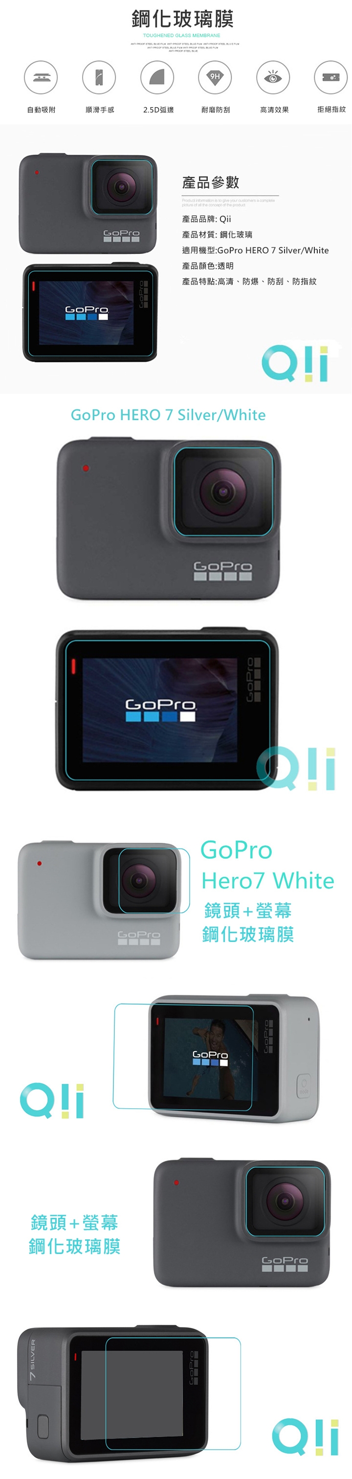 Qii GoPro HERO 7 Silver/White 玻璃貼(鏡頭+螢幕)