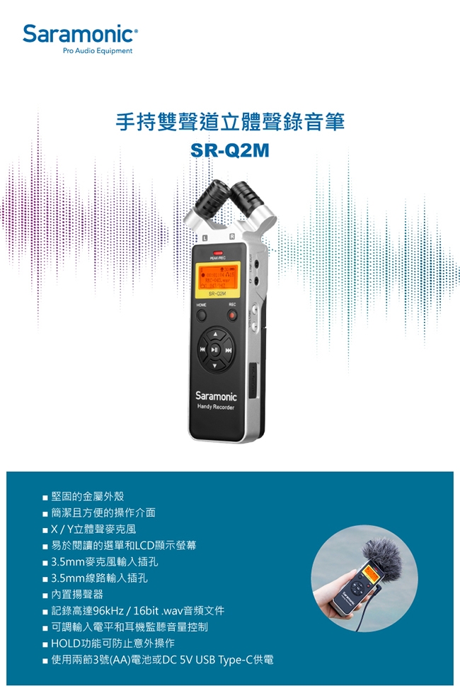 Saramonic楓笛 SR-Q2M 手持雙聲道立體聲錄音筆