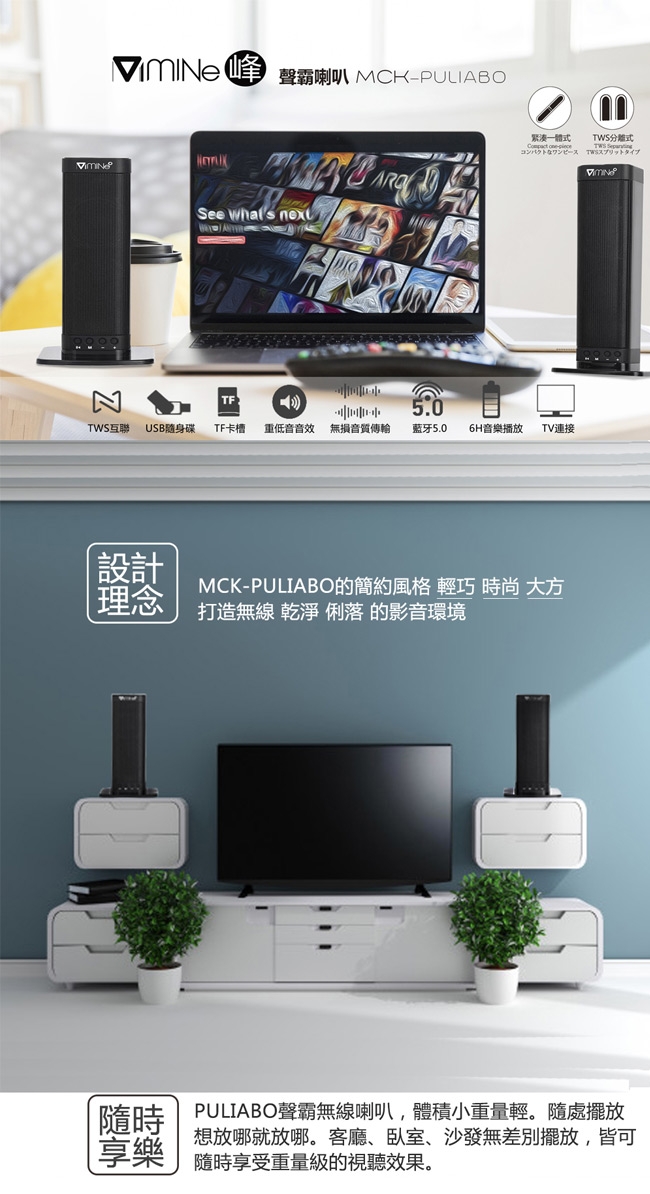 MIT製造 MCK-PULIABO 聲霸TWS藍牙喇叭 家庭劇院組