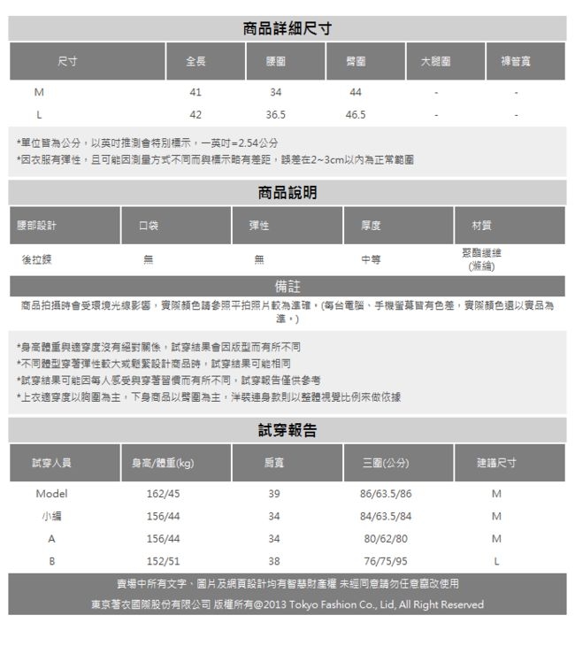 東京著衣 氣質名媛格紋毛呢短裙-M.L(共二色)