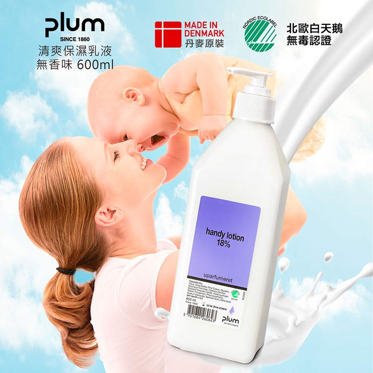 丹麥璞樂-丹麥璞樂清爽保濕乳液600ml