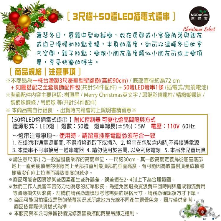 摩達客 台灣製3尺豪華版夢幻白色聖誕樹(銀藍系配件組)+50燈LED燈插電式燈串一串藍白光