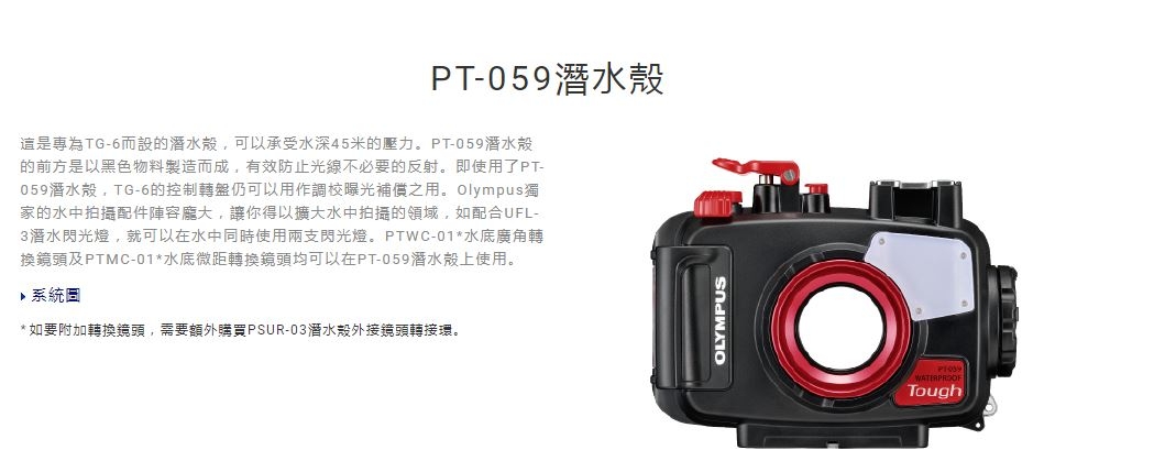 OLYMPUS TG-6潛水盒