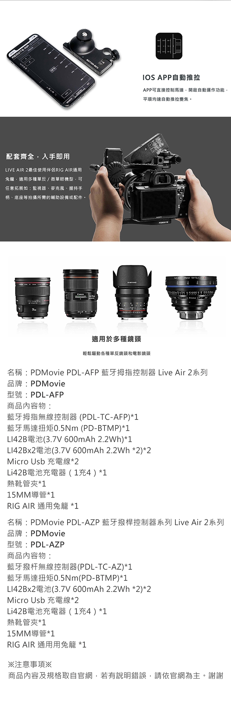 PDMovie PDL-AZP 藍牙撥桿控制器系列 Live Air 2系列(公司貨)