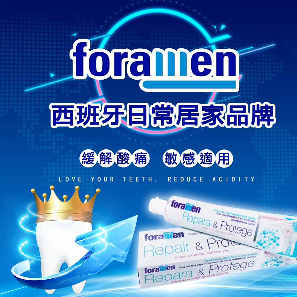 西班牙Foramen 酸冷敏感修復牙膏75ml/90g