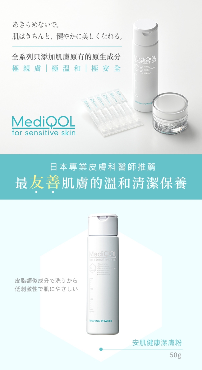 MediQOL 化妝水 2mL*30+潔膚粉 50g 加贈起泡網+潔膚粉 3.5g