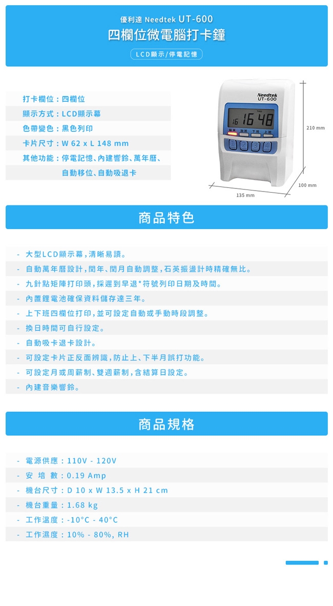 {單機促銷}Needtek UT-600 小卡專用微電腦打卡鐘