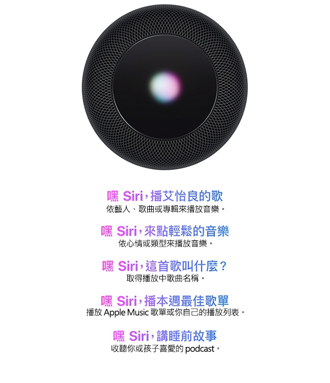 Apple HomePod 智慧音響