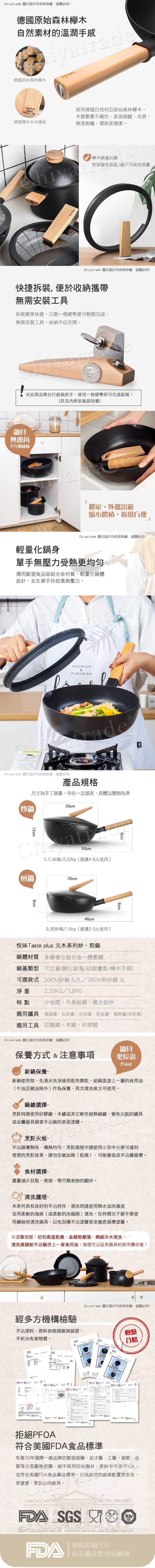 Taste Plus 悅味元木系列 內外不沾平底鍋26cm IH全對應設計