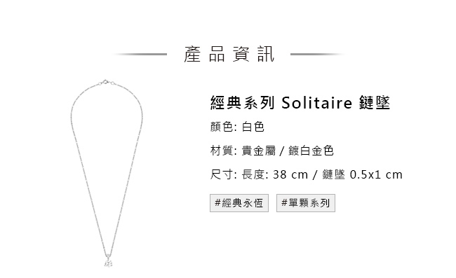 施華洛世奇 Solitaire 獨一無二單顆水晶項鏈