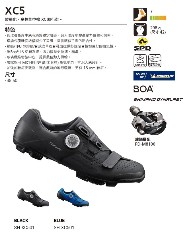 【SHIMANO】XC501 登山車鞋 黑色