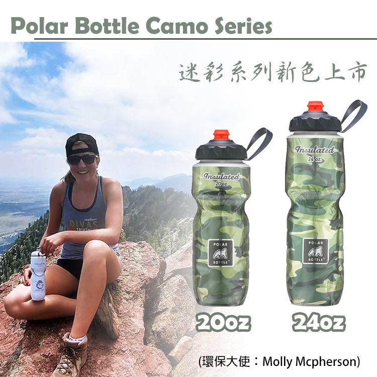 Polar Bottle 24oz噴射保冷水壺 Camo 迷彩系列