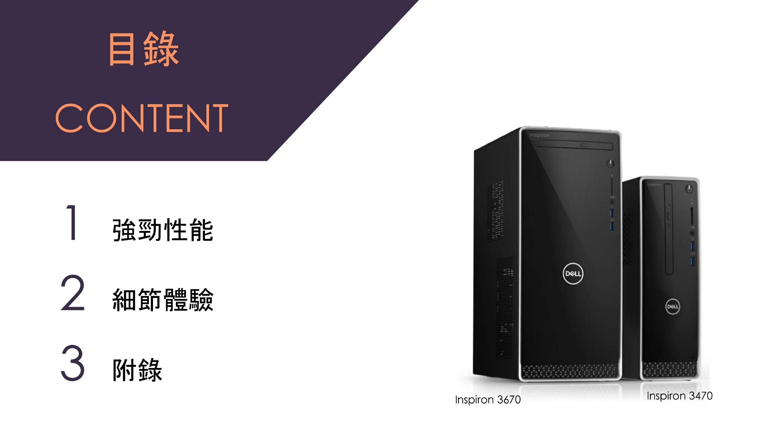 DELL Inspiron 3470-R3506STW 小型直立式桌上型電腦(NonOS)