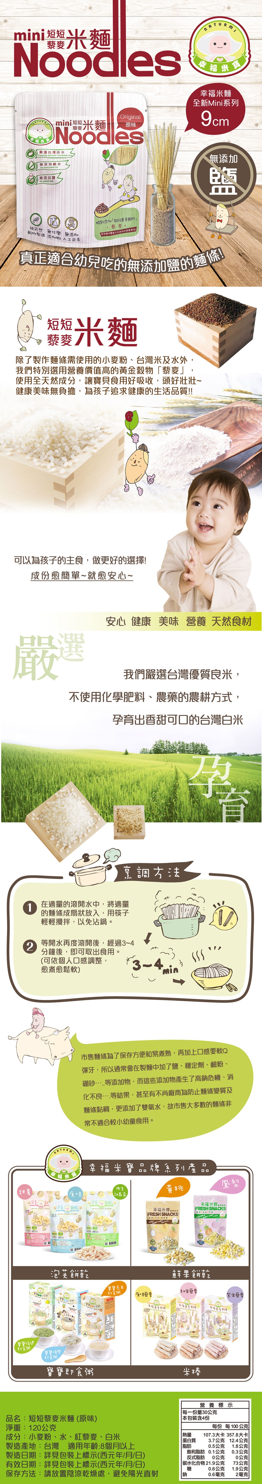 幸福米寶短短藜麥米麵 原味120g5入組