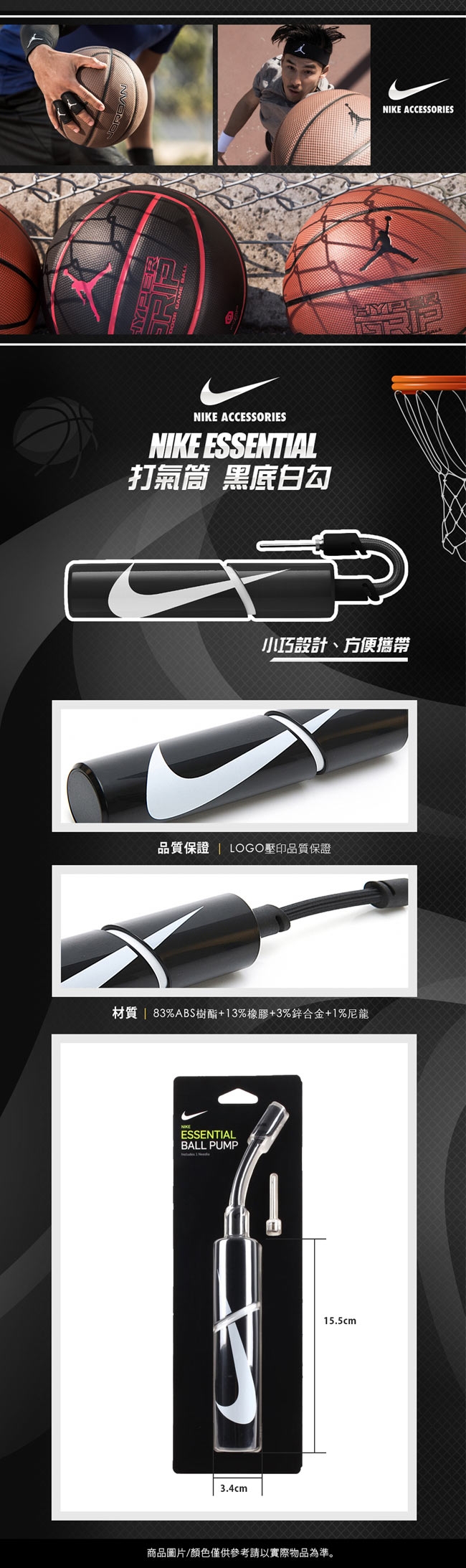 NIKE耐吉NIKE ESSENTIAL 打氣筒 (黑底白勾)