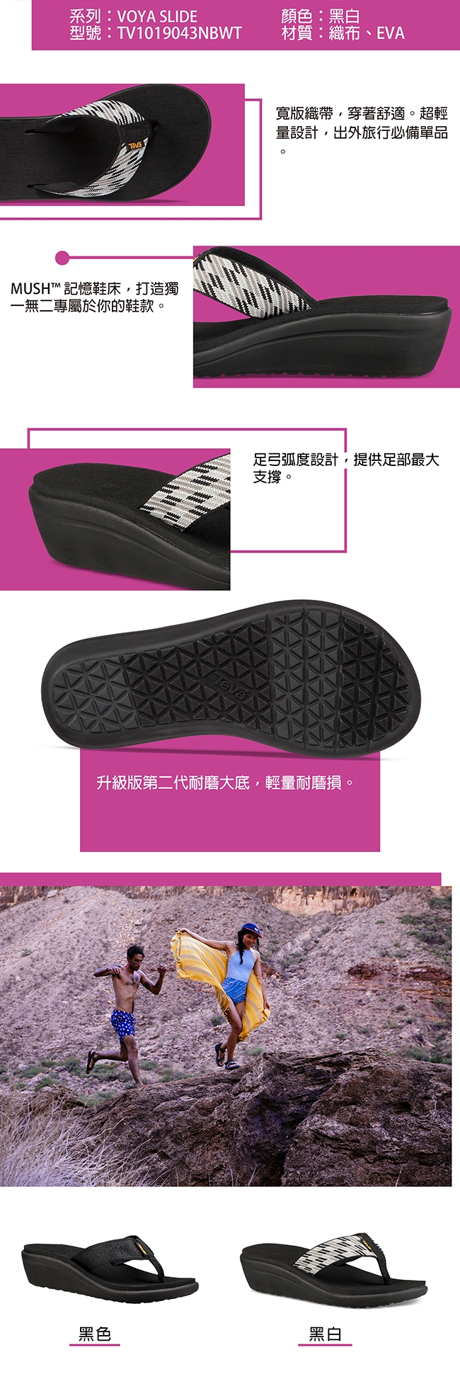 TEVA 女 Voya Wedge 寬版織帶 高跟夾腳拖鞋-黑白