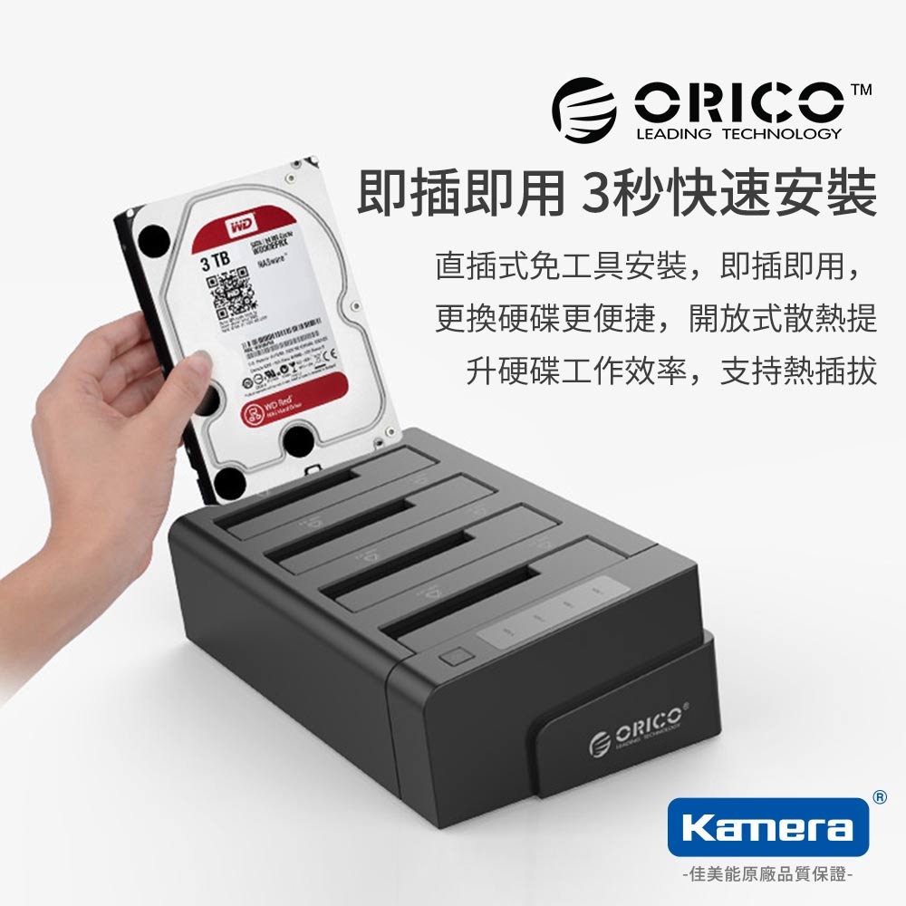 ORICO 2.5吋/3.5吋USB3.0四槽硬碟對拷底座-黑(6648US3-C)