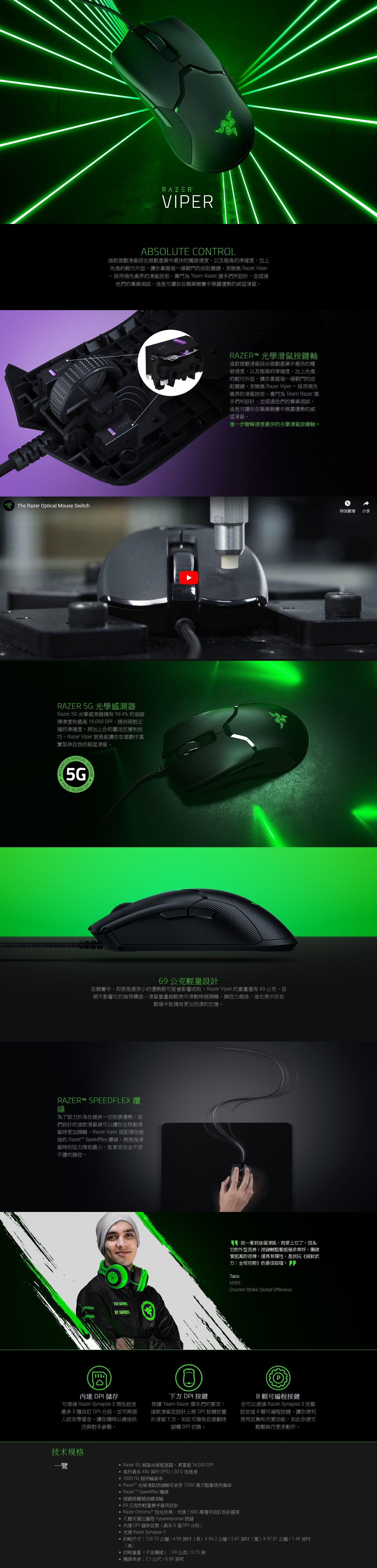 Razer Viper 毒蝰 光學微動電競滑鼠