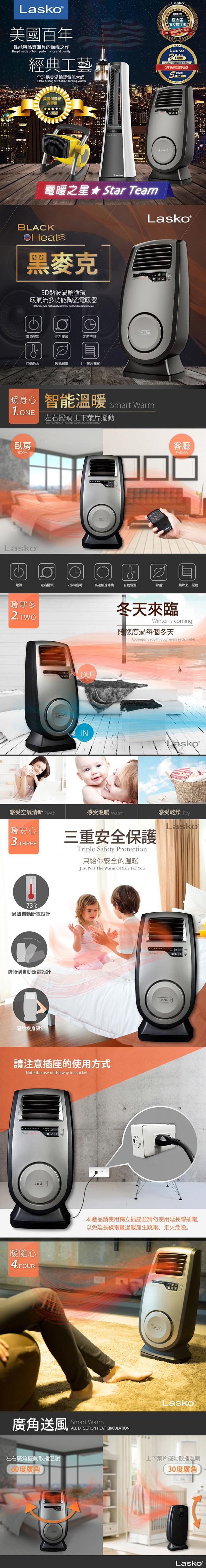 美國 Lasko 樂司科 BlackHeat 黑麥克3D熱波陶瓷電暖器 CC23152TW