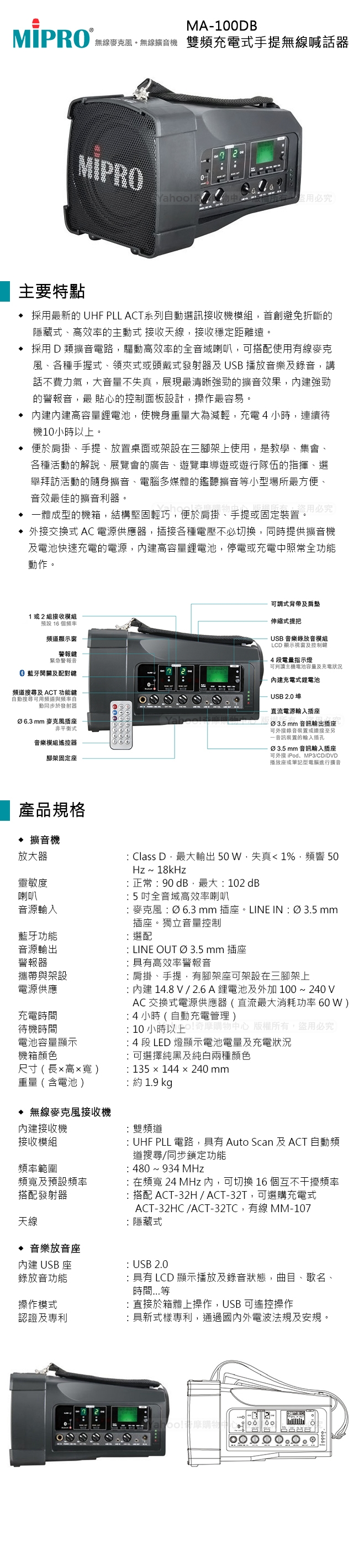 嘉強 MIPRO MA-100DB 雙頻充電式手提無線喊話器(有USB)