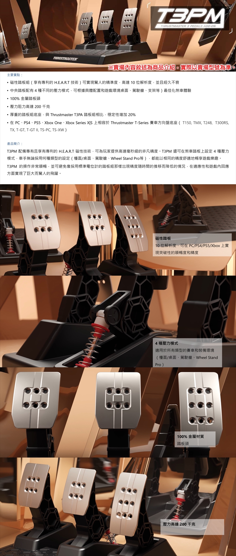 Thrustmaster T3PM PEDALS 磁性感應系統踏板組(支援PS5/PS4/XBOX/PC