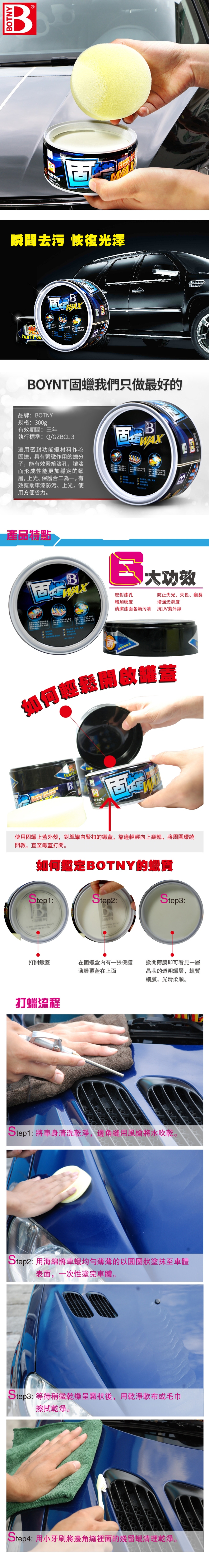 【BOTNY汽車美容】固蠟 300g 洗車場 洗車 清潔 打蠟 保養 拋光 鍍膜