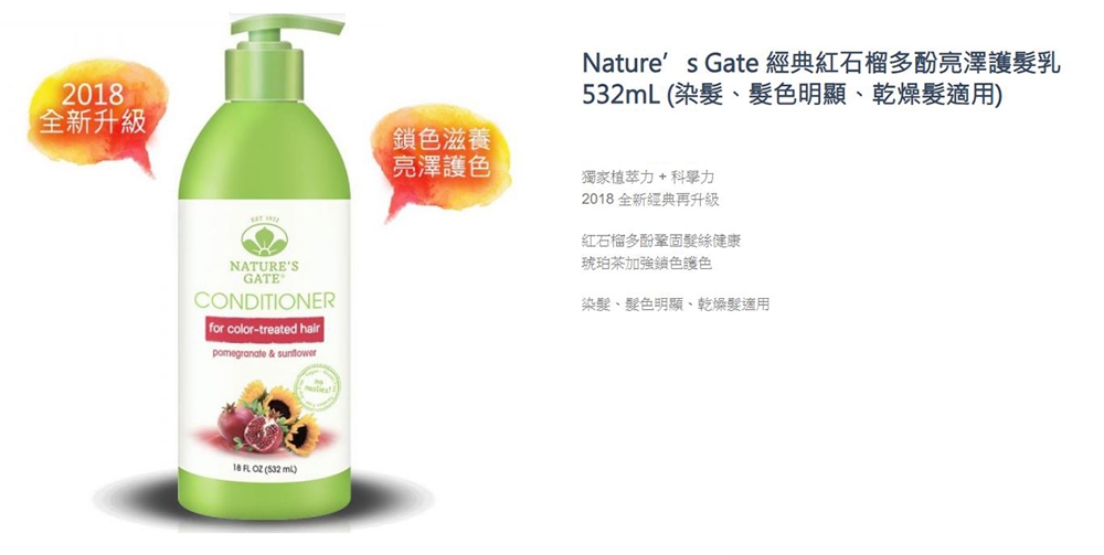 Nature’s Gate 經典草本植萃洗/護髮 任選2入$399