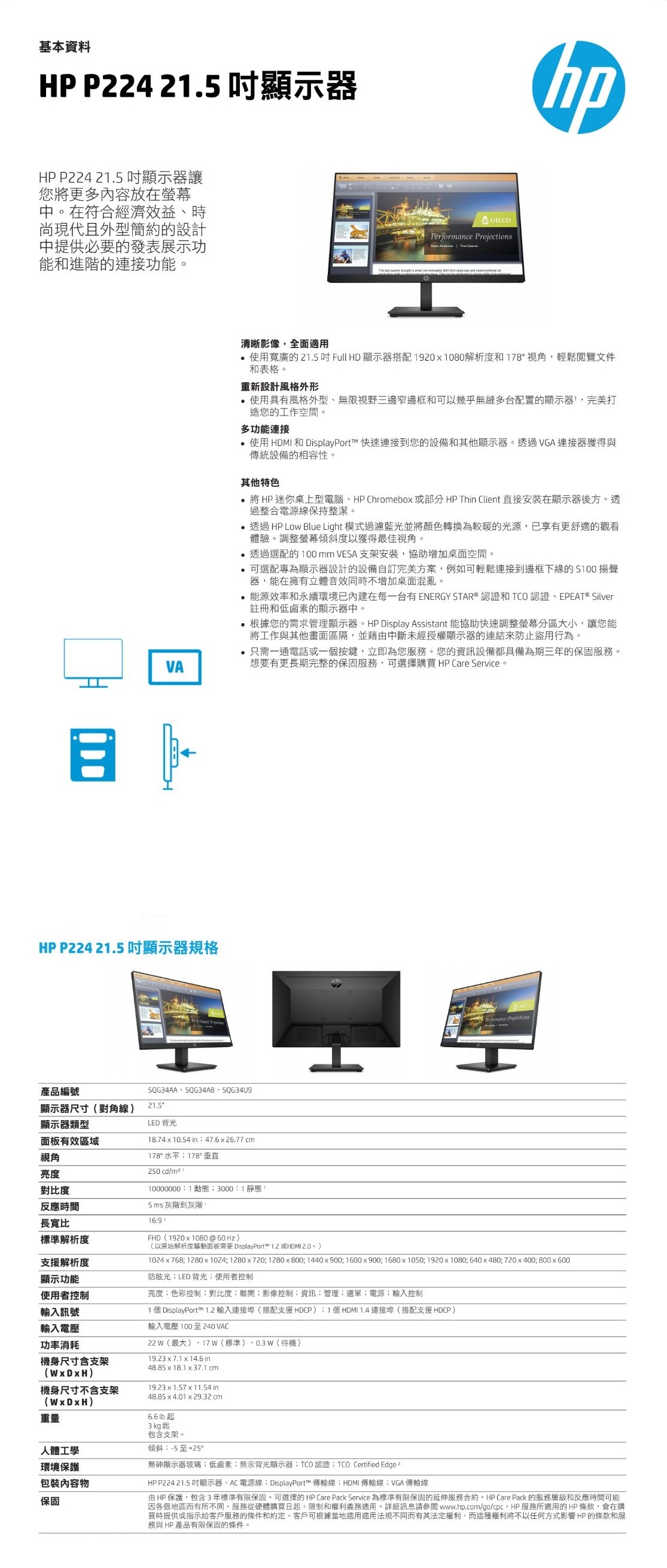 HP P224 21.5吋 VA 防眩光電腦螢幕