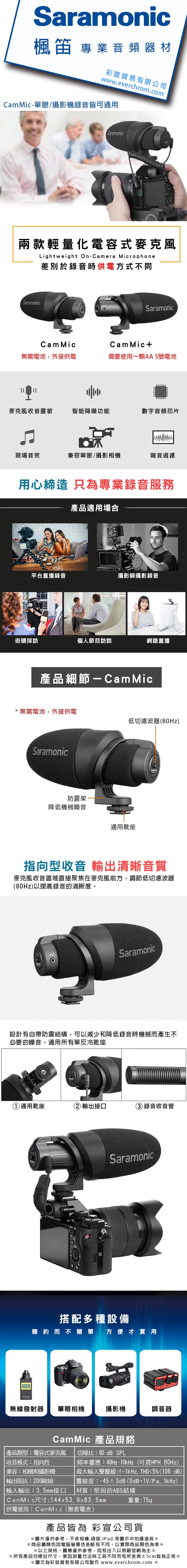 Saramonic楓笛 輕量化指向性電容式外接麥克風CamMic(彩宣公司貨)