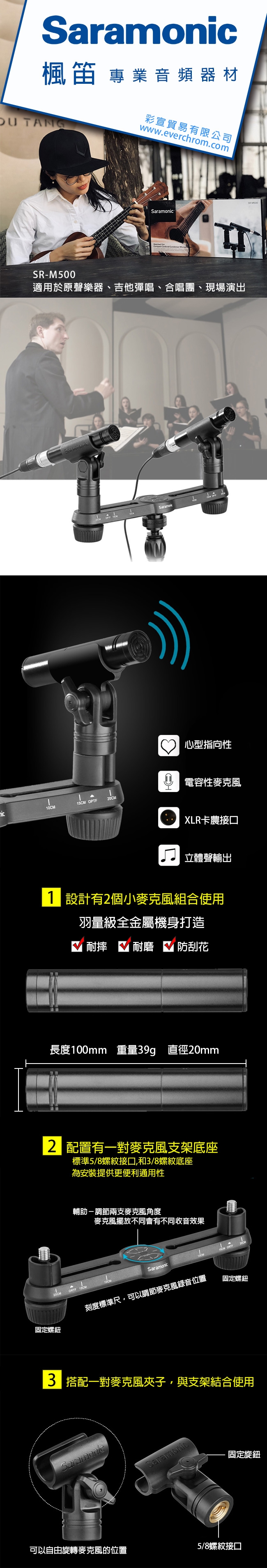 Saramonic楓笛 小振膜收音電容麥克風SR-M500(彩宣公司貨)