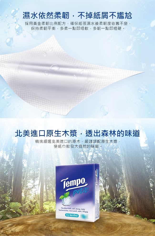 Tempo紙手帕-冰爽薄荷 7抽x18包x20組/箱