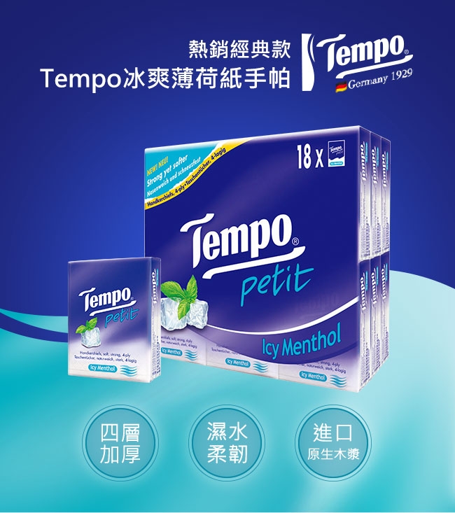 Tempo紙手帕-冰爽薄荷 7抽x18包/組