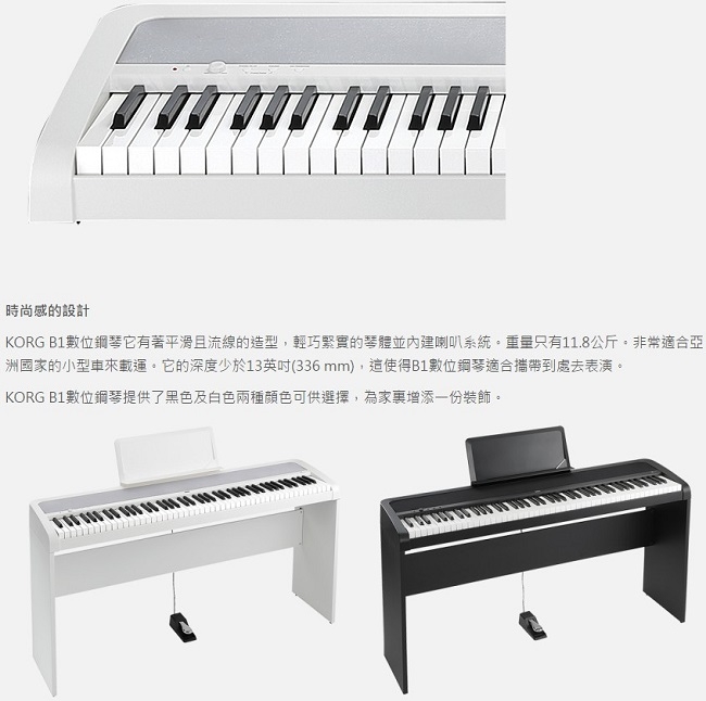 KORG B1 Digital Piano /88鍵電鋼琴/黑色單琴/ 公司貨保固