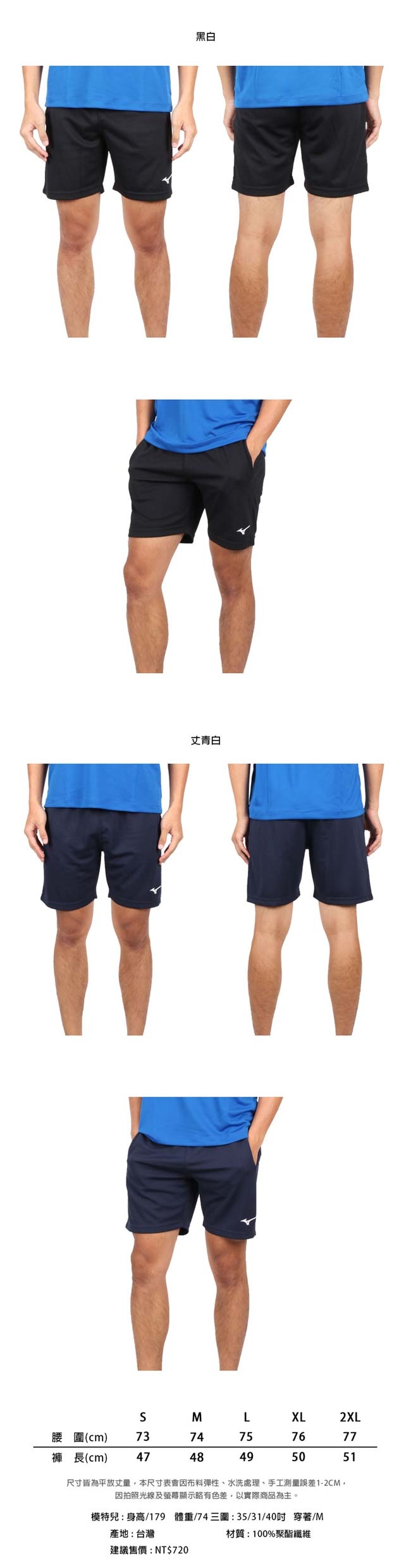 MIZUNO 男排球短褲-美津濃 丈青白