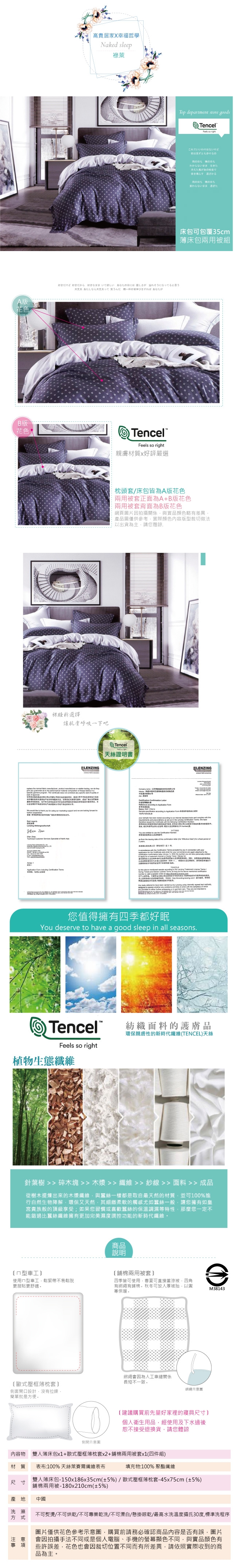 BEDDING-100%天絲萊賽爾-雙人薄床包兩用被套四件組-祿萊