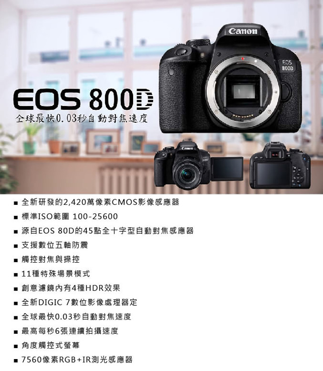 【快】CANON EOS 800D+18-135mm IS STM 單鏡組*(中文平輸)