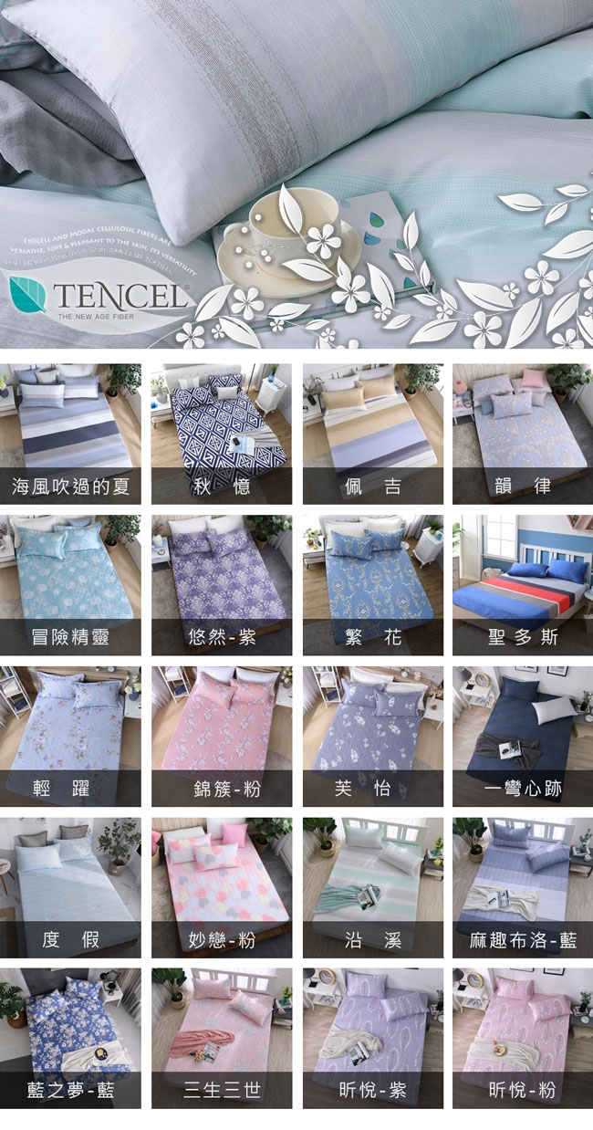 岱思夢 100%天絲床包枕套組 單/雙/大 尺寸均價 TENCEL