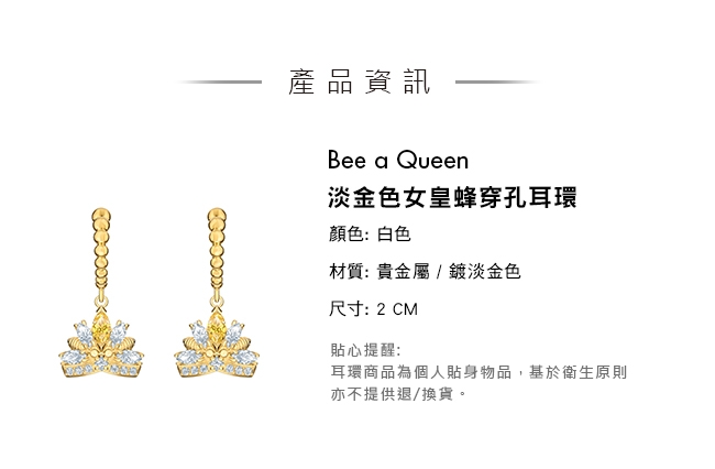 施華洛世奇 Bee a Queen 淡金色女皇蜂穿孔耳環