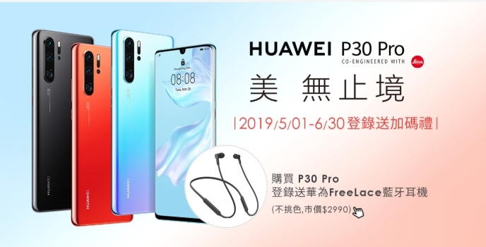 HUAWEI P30 Pro(8GB/512GB)6.47吋曲面屏徠卡四鏡頭旗艦機