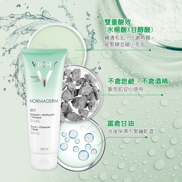 VICHY薇姿 三合一毛孔淨化泥125ml 2入保濕加量秒殺5件獨家組 深層清潔