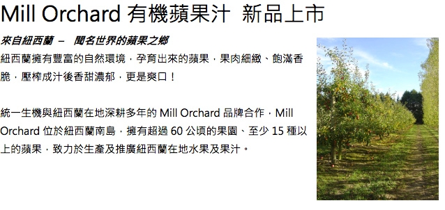 統一生機 MILL ORCHARD有機蘋果汁(375ml)