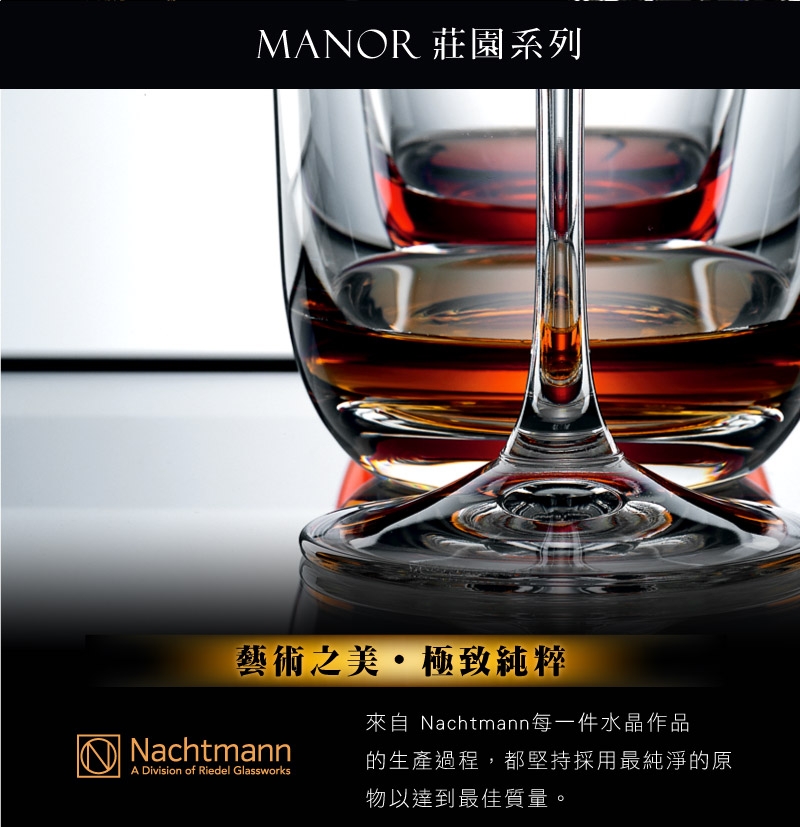 Nachtmann 莊園冰茶杯