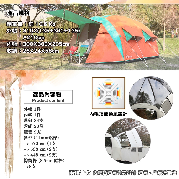ADISI 香楓鋁桿 AT16092 八人帳(帳篷、炊事帳、露營戶外用品)