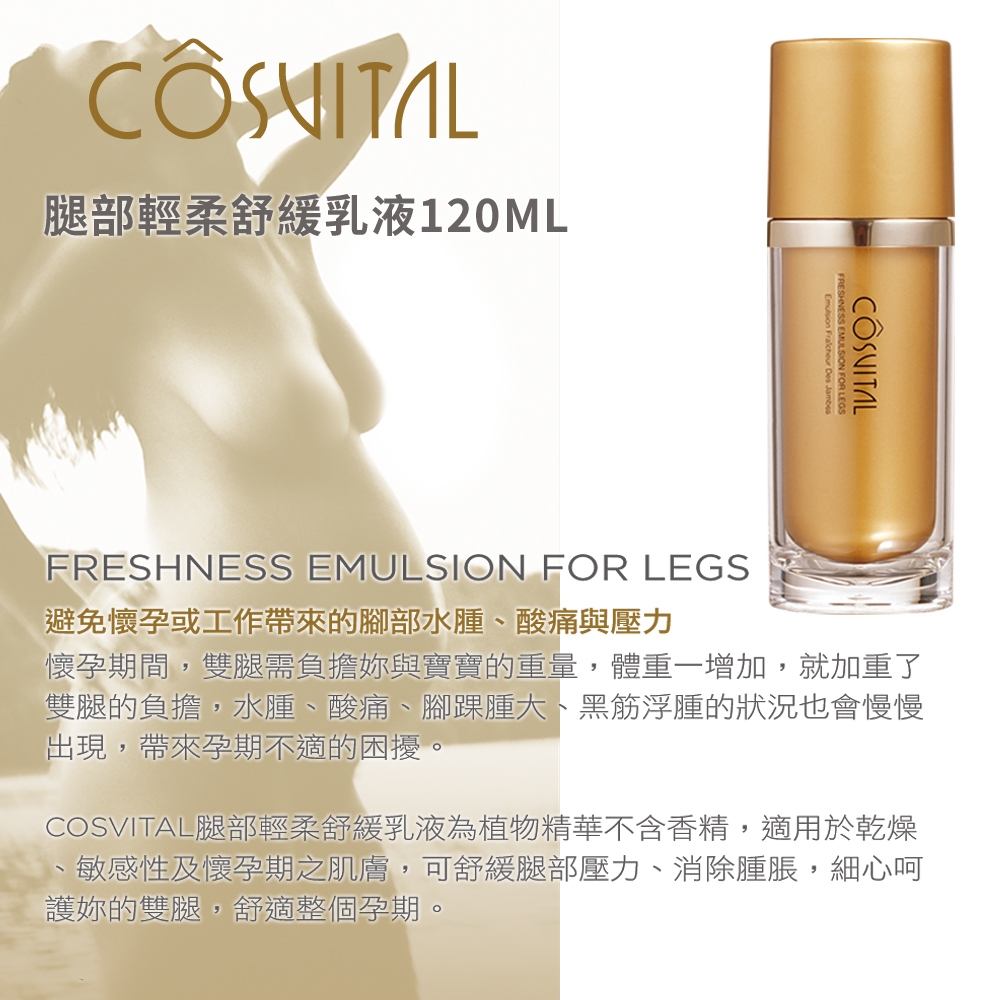 Gennies奇妮-COSVITAL-法國原裝-胸部美型精華霜145ML